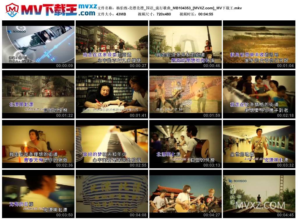 杨伯致-北漂北漂_国语_流行歌曲_MB104353